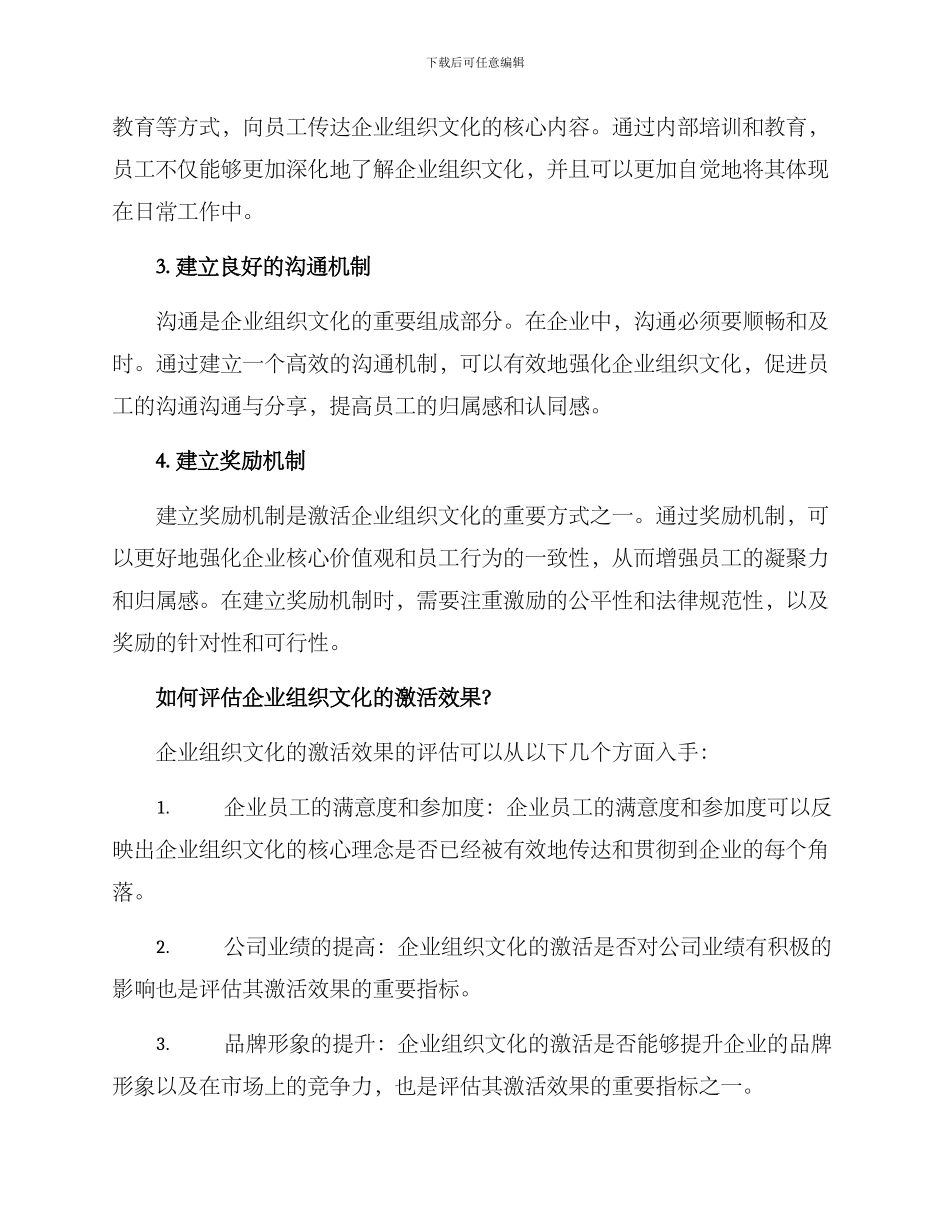 企业组织文化激活方案_第2页