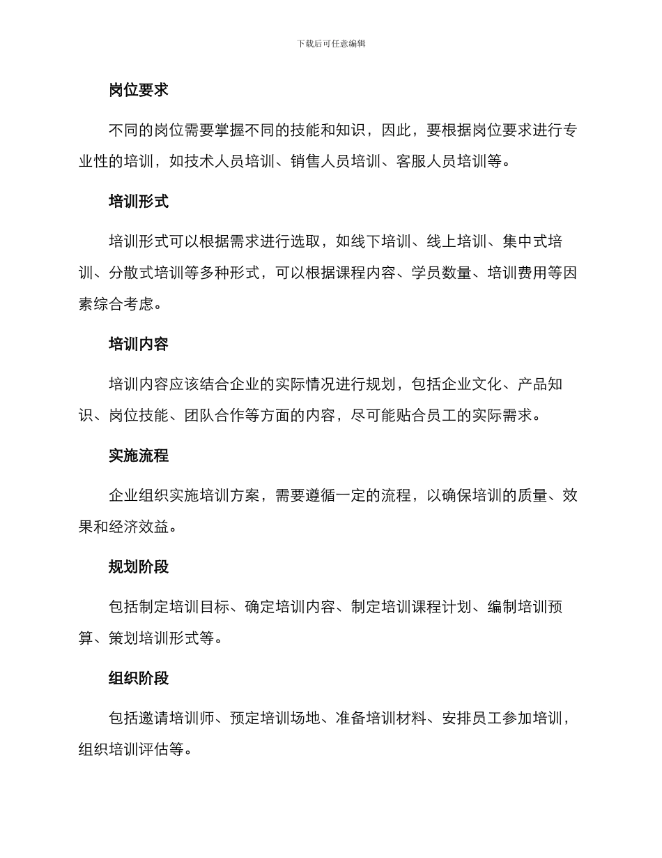 企业组织实施培训方案_第2页