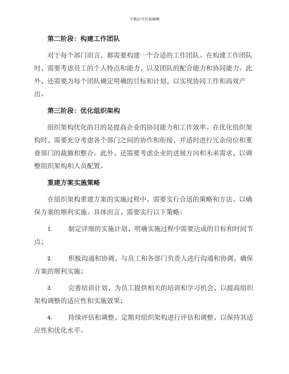 企业组织架构重建方案_第2页