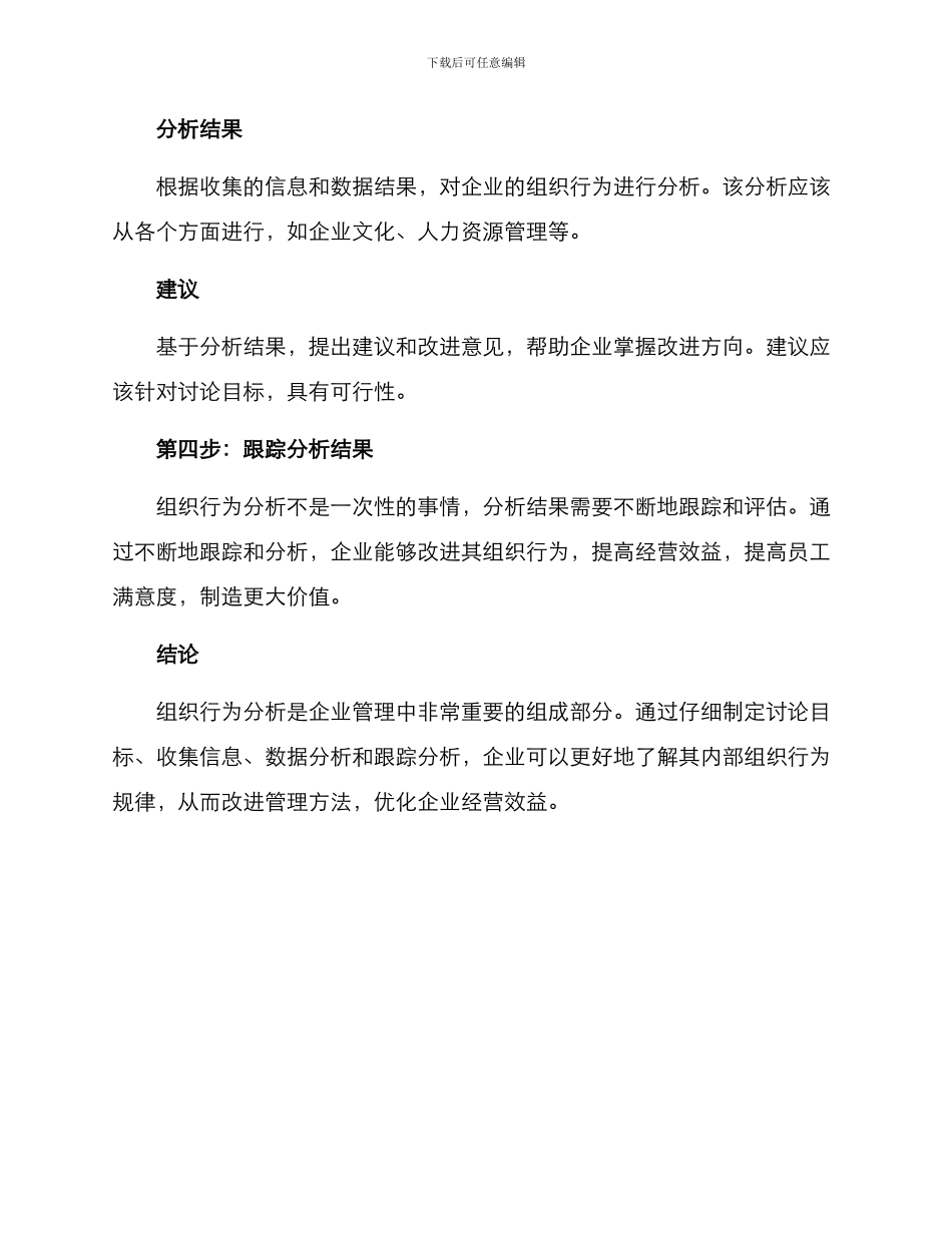 企业组织行为分析方案_第3页
