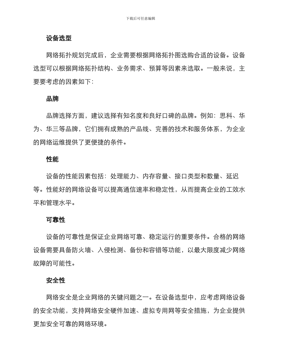 企业组网实施方案论文_第2页