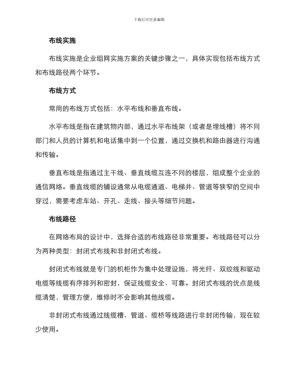 企业组网实施方案论文_第3页