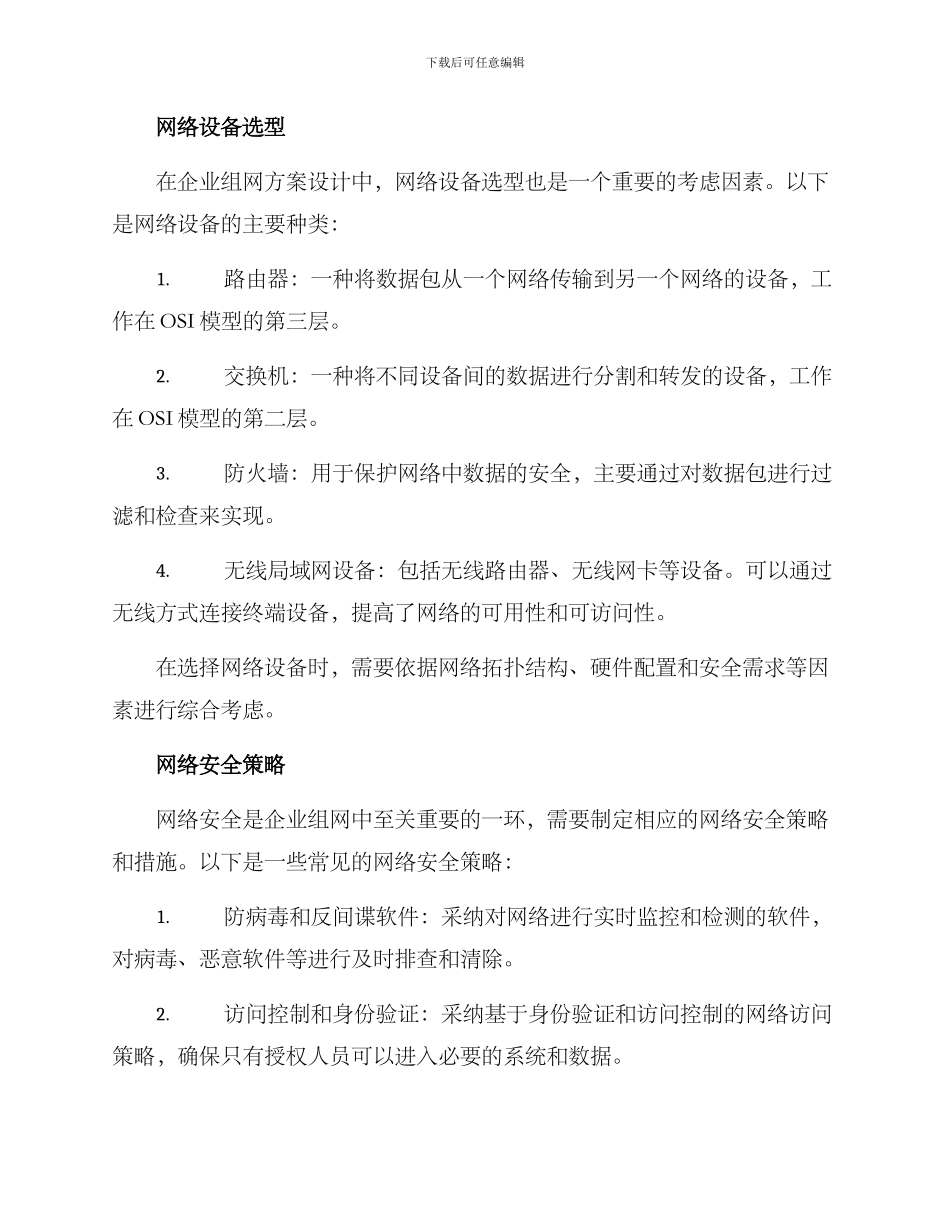 企业组网方案_第2页