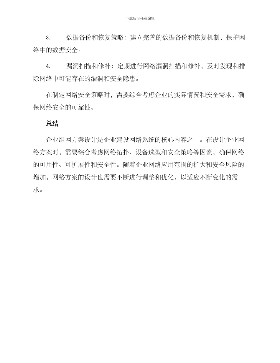 企业组网方案_第3页