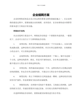 企业组网方案