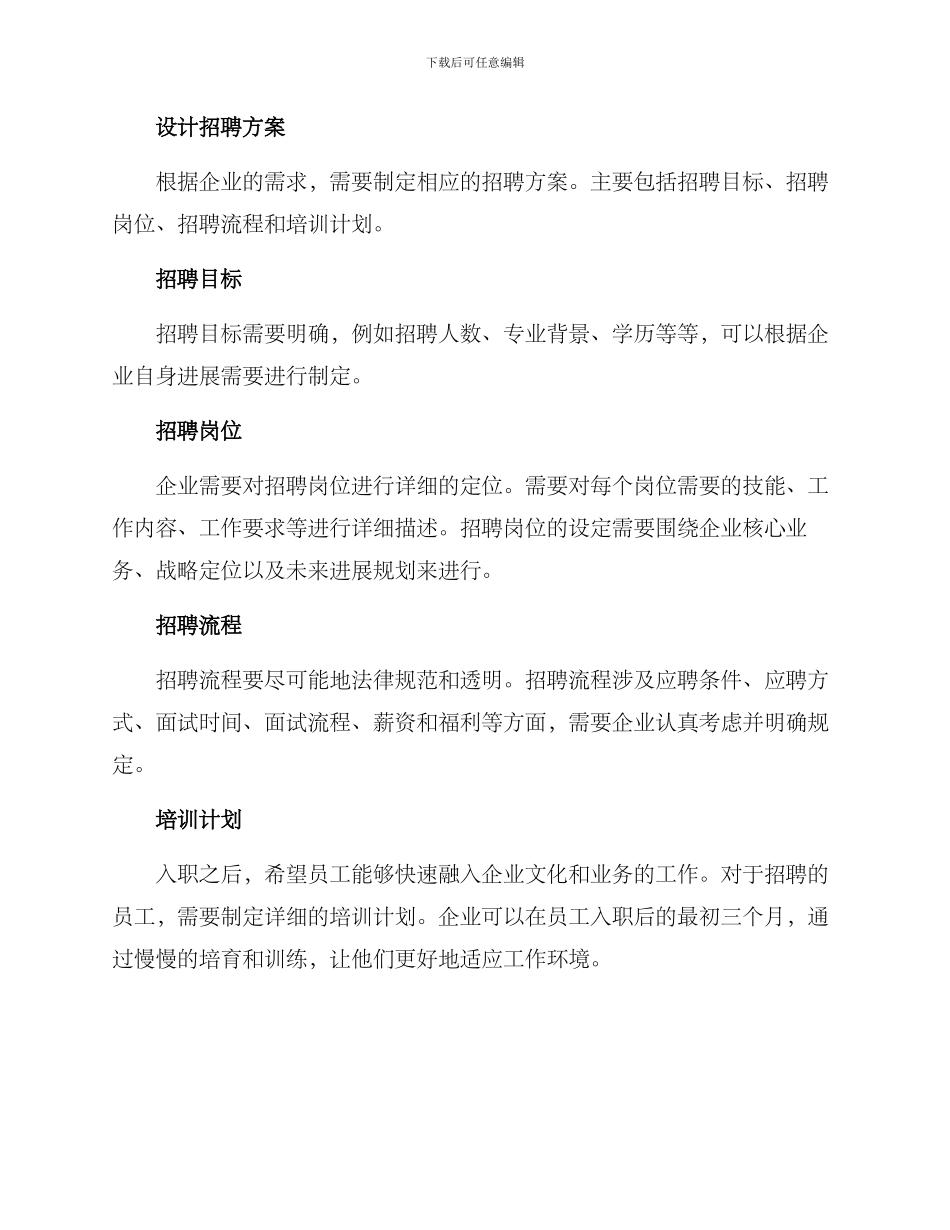 企业组织校园招聘方案_第2页