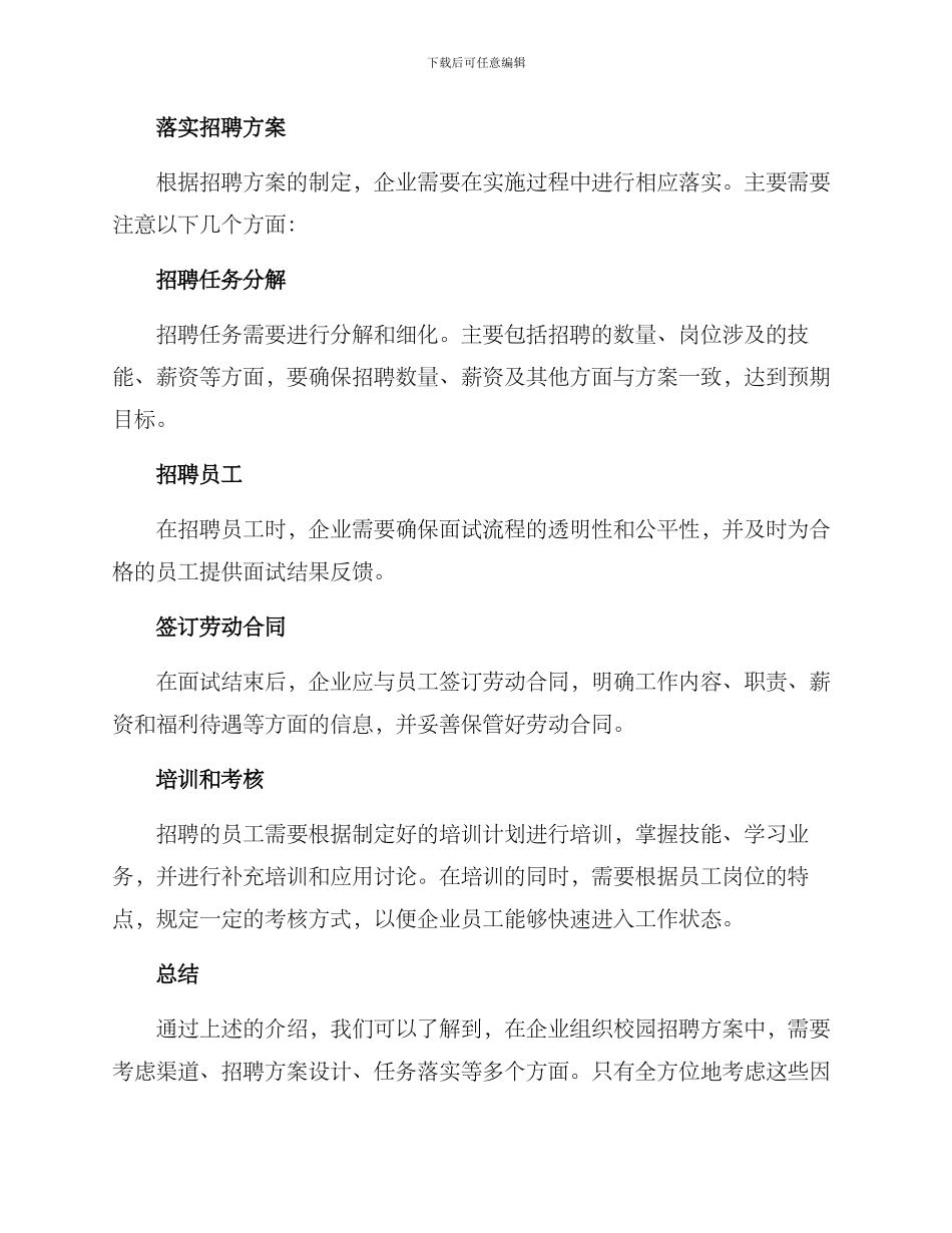 企业组织校园招聘方案_第3页