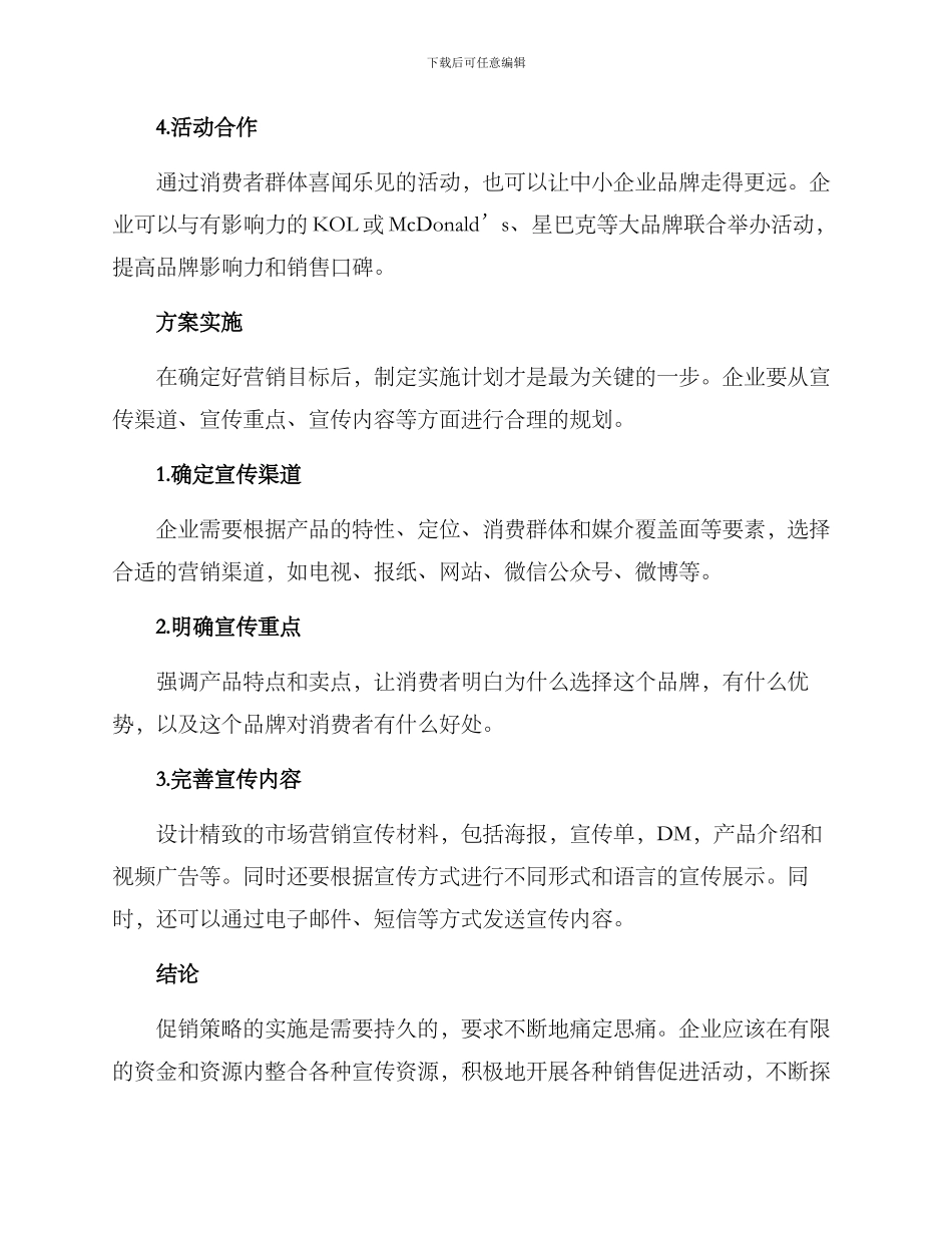 企业终端促销策划方案_第3页