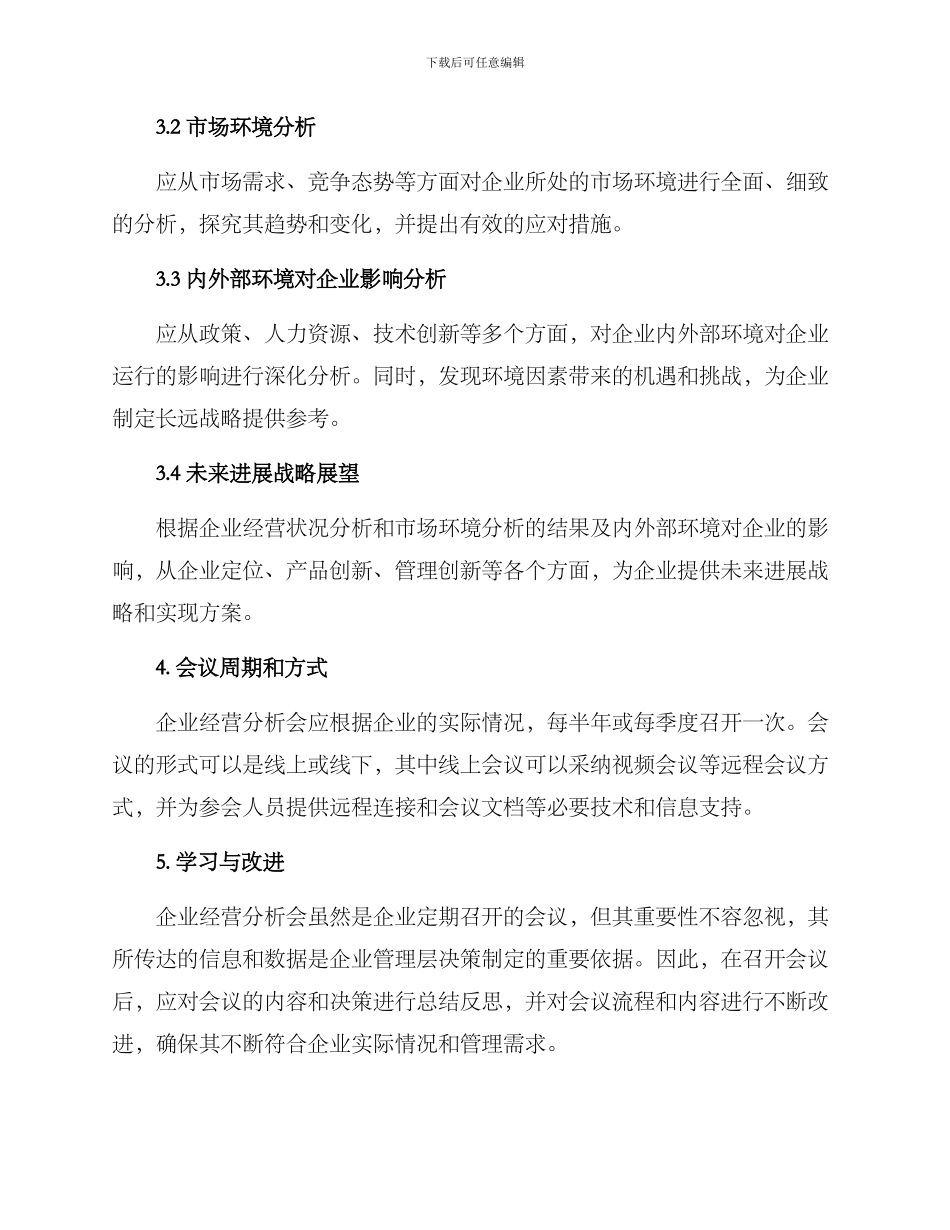 企业经营分析会方案_第2页