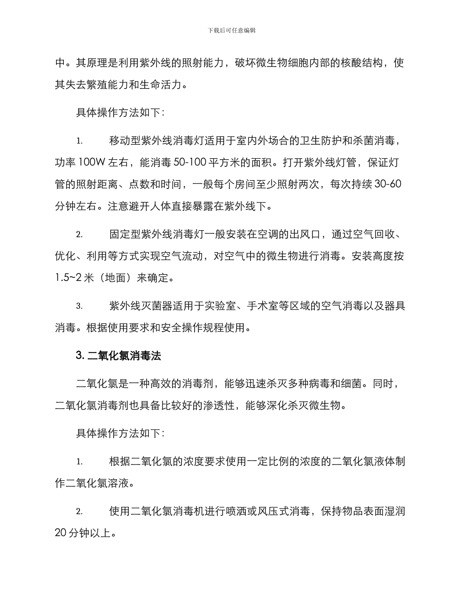 企业终末消毒方案_第2页