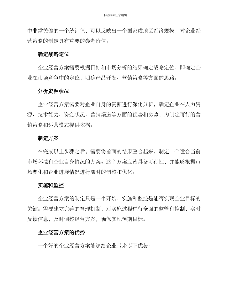 企业经营方案_第3页