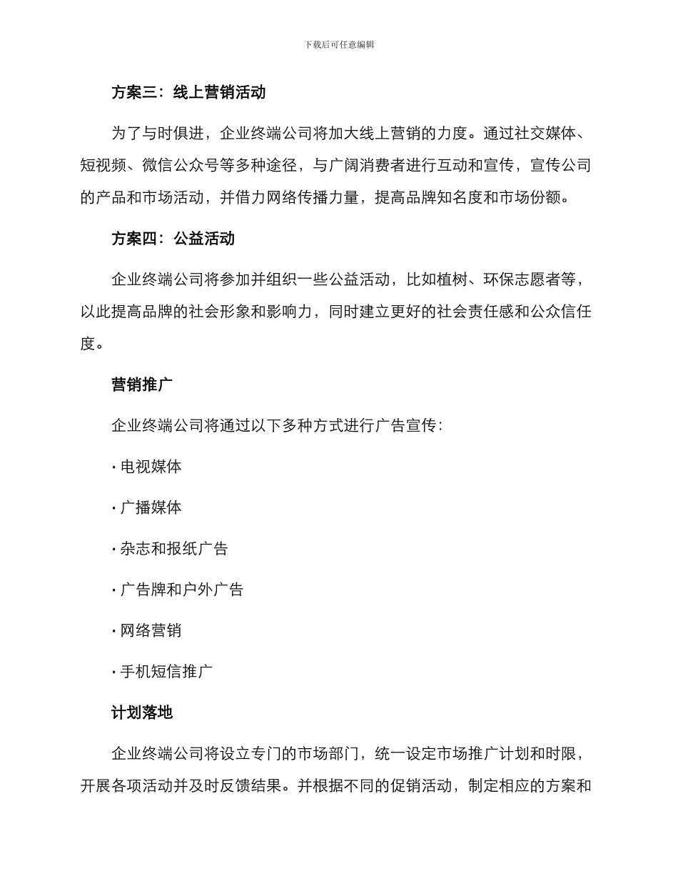企业终端公司活动方案_第2页