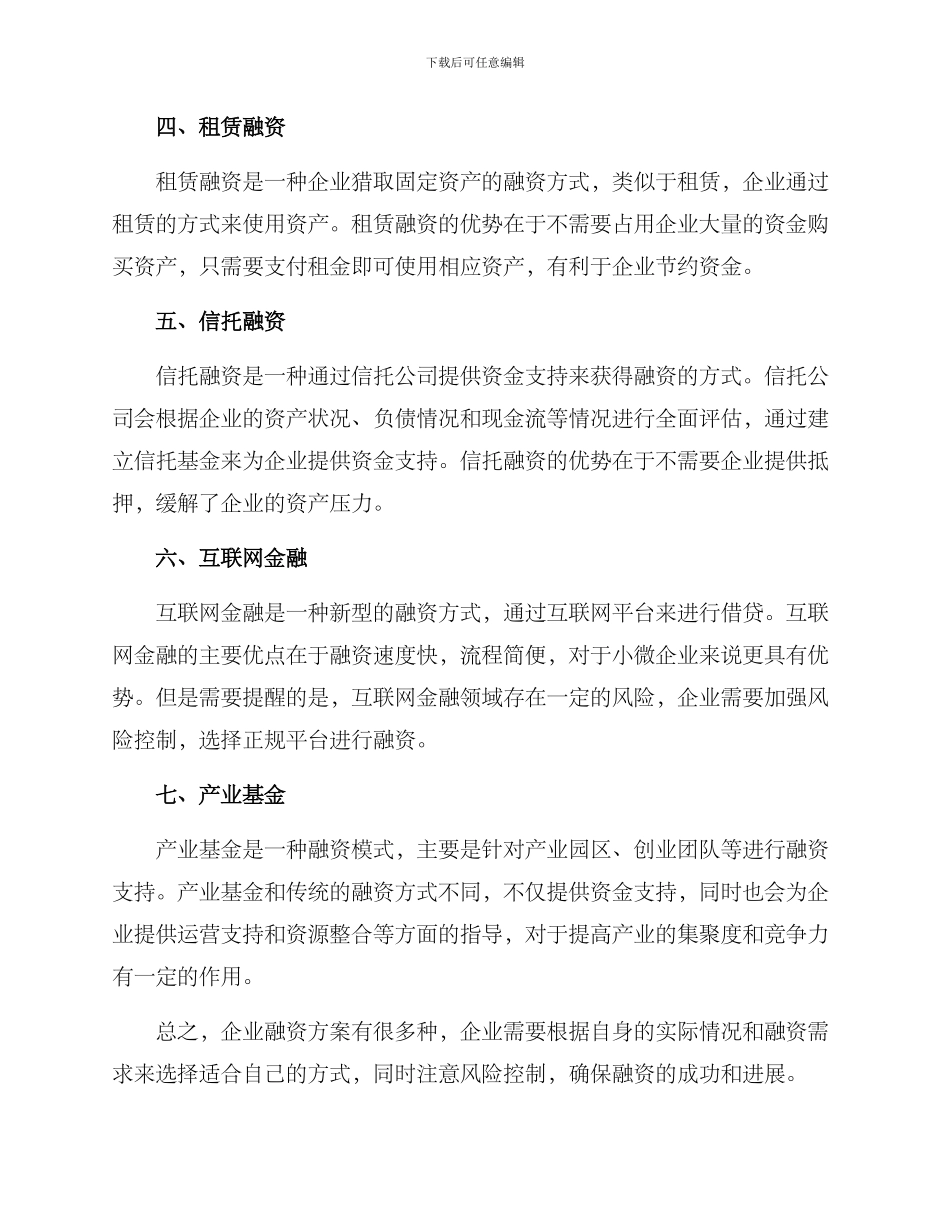 企业经营融资方案_第2页