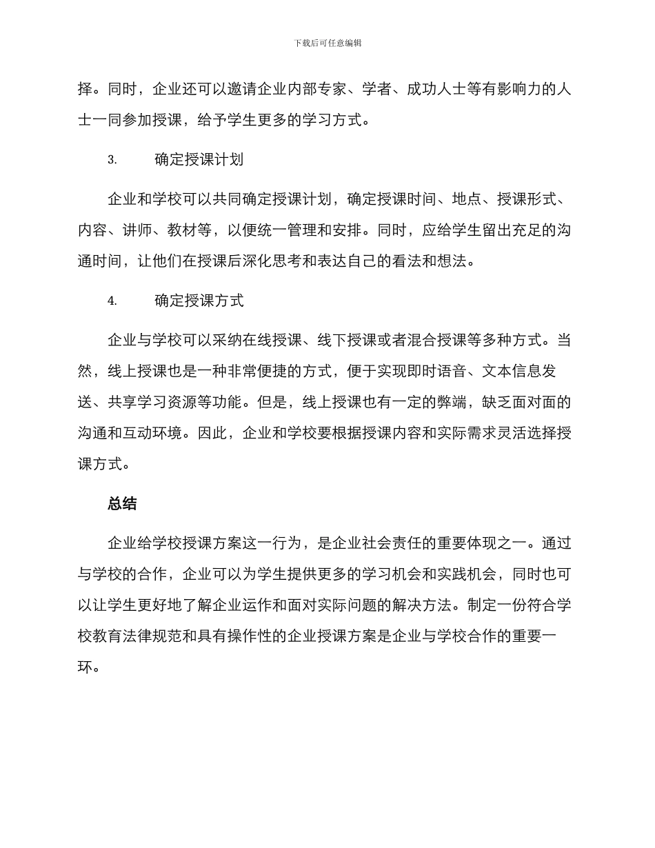 企业给学校授课方案_第2页