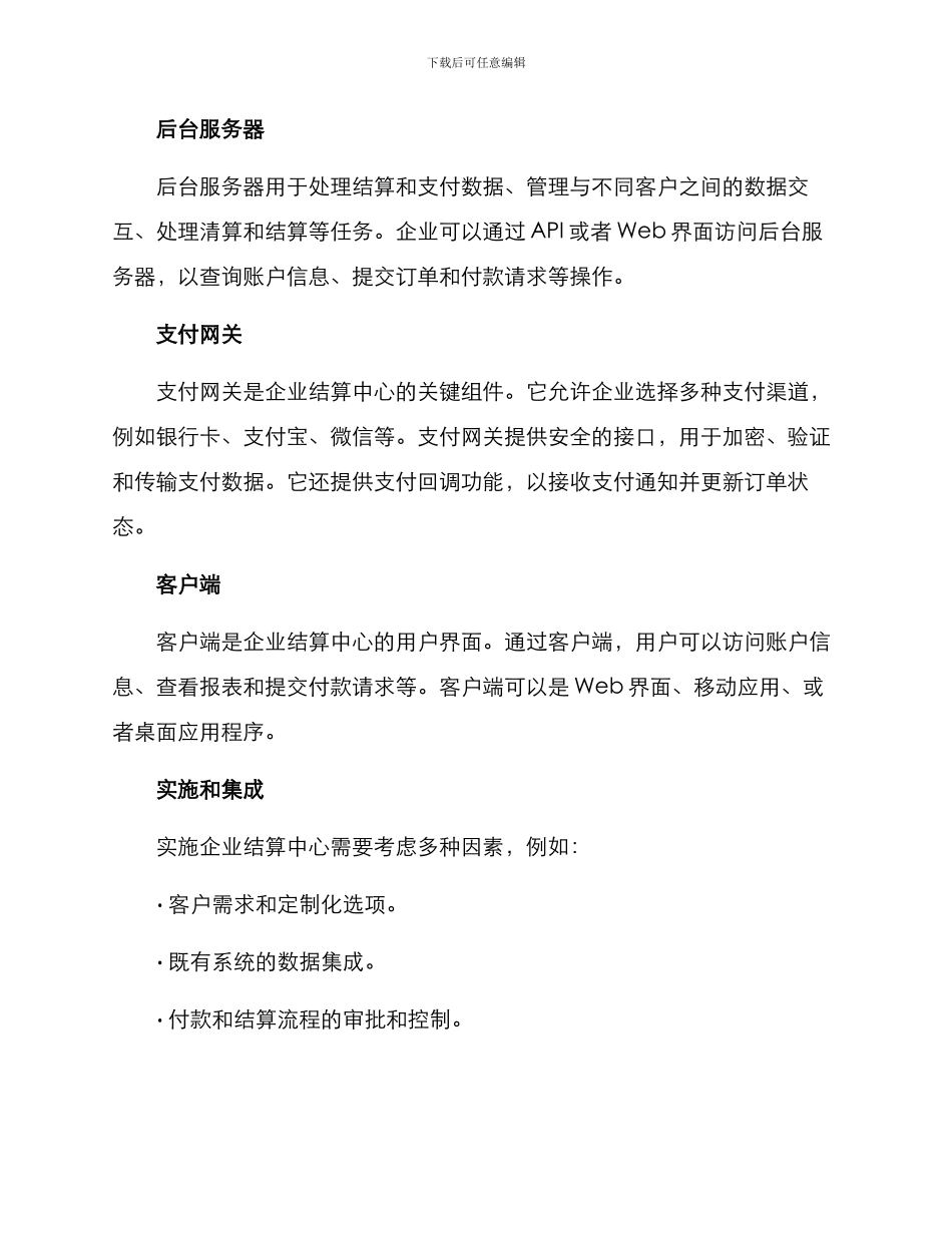 企业结算中心方案_第2页