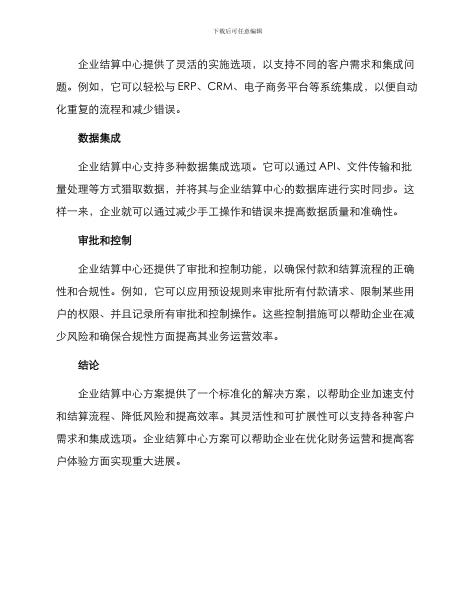 企业结算中心方案_第3页