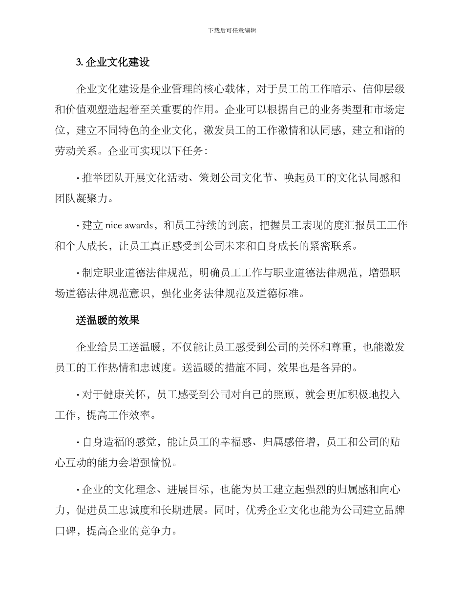 企业给员工送温暖方案_第2页