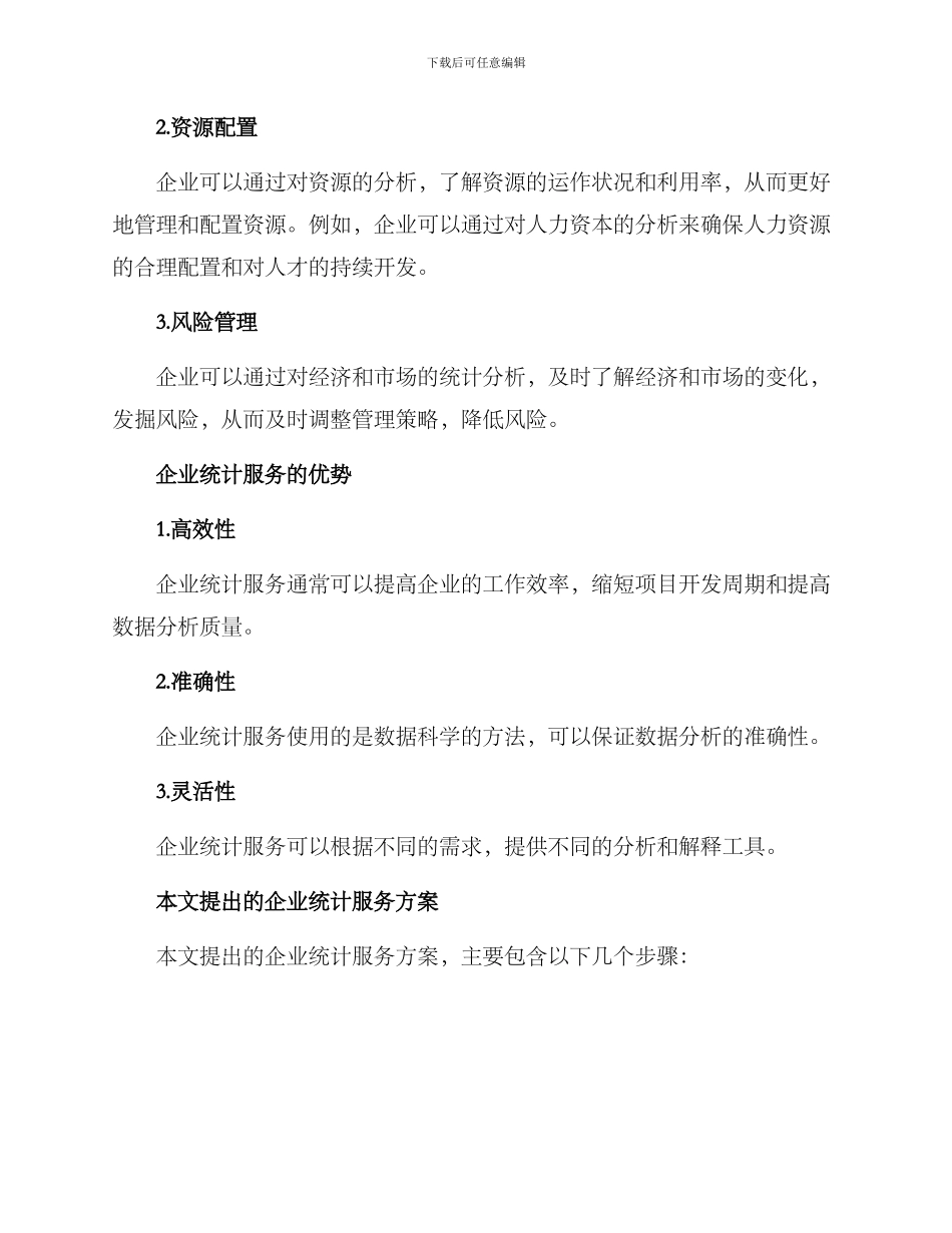 企业统计服务方案_第2页