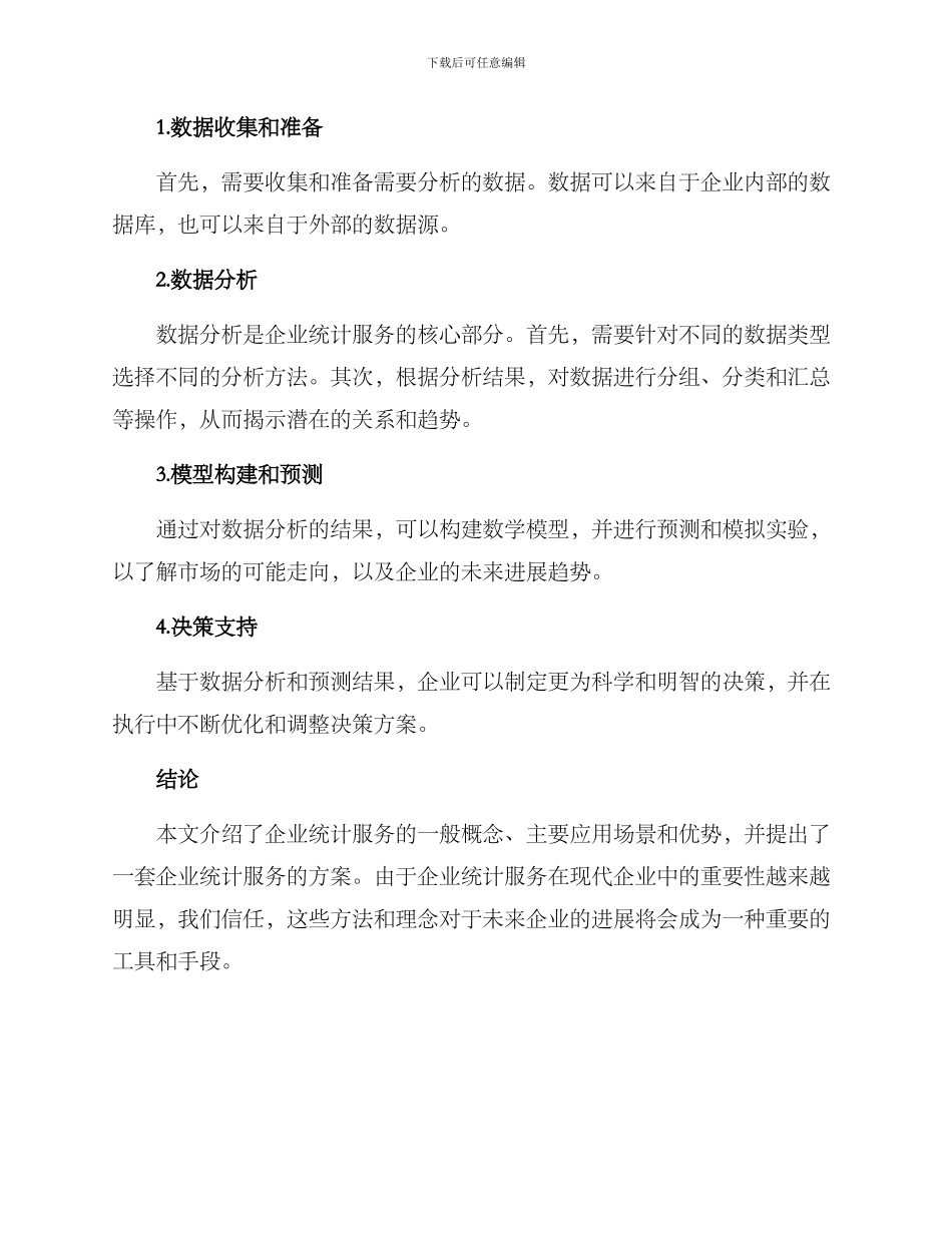 企业统计服务方案_第3页