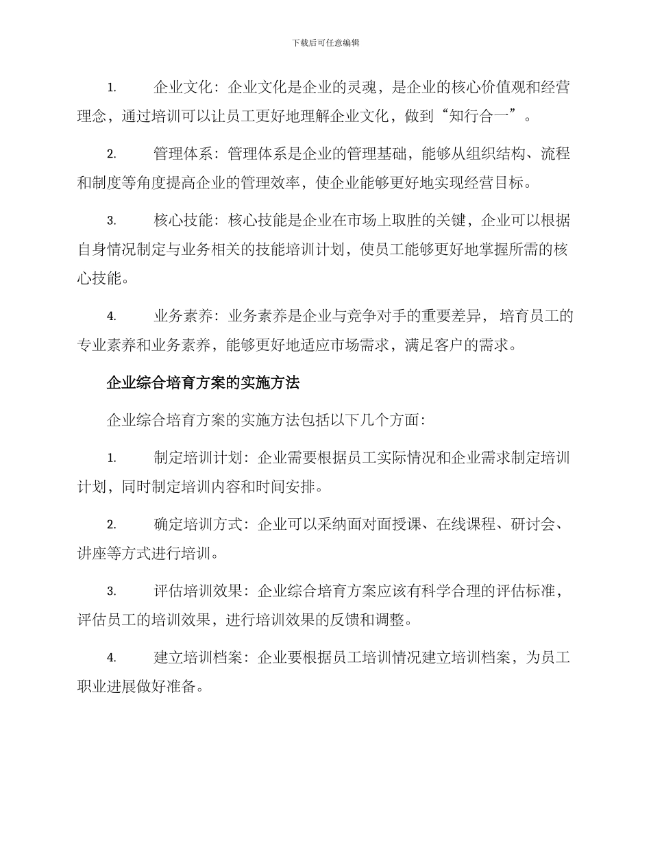 企业综合培育方案_第2页