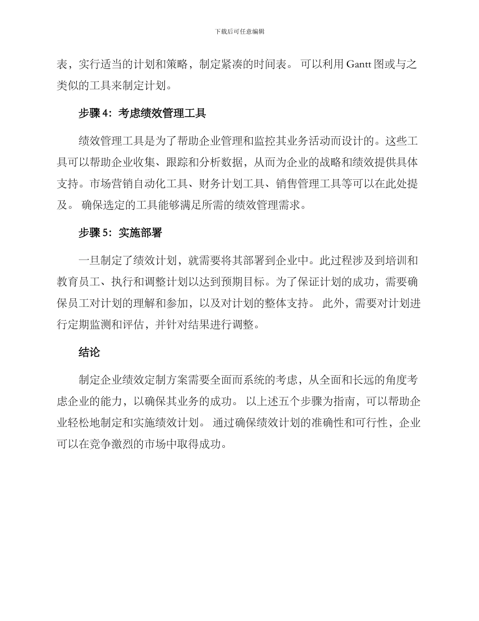 企业绩效定制方案_第2页