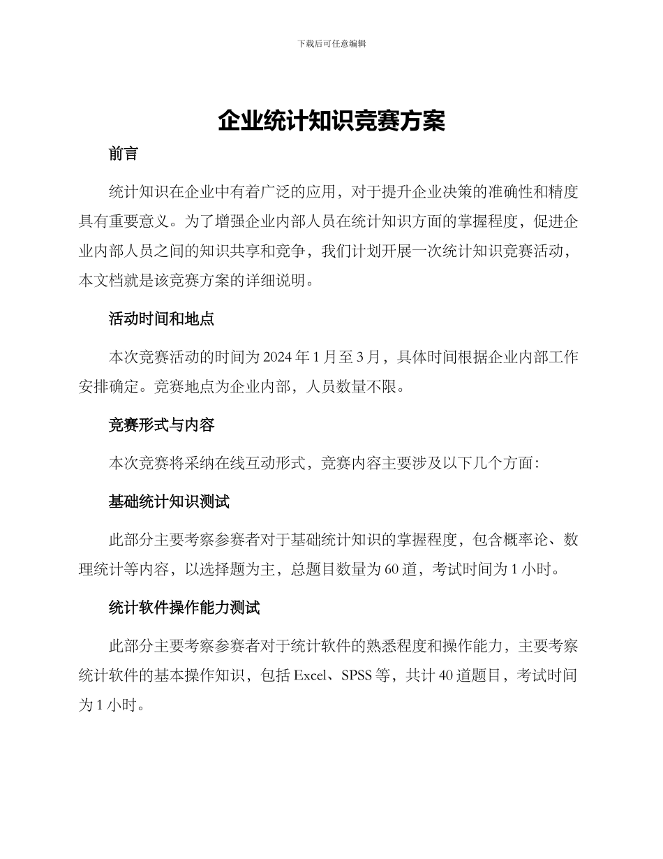 企业统计知识竞赛方案_第1页