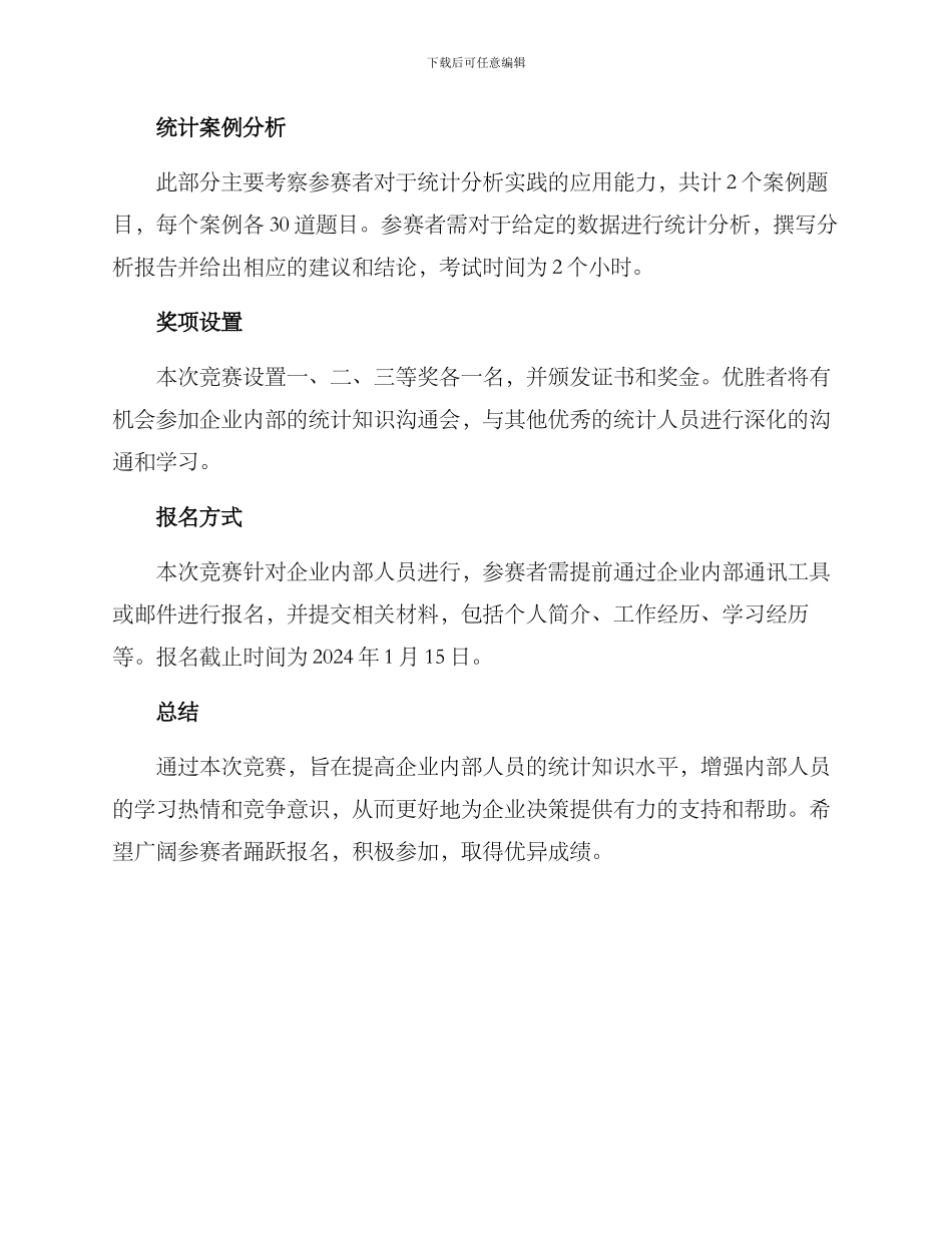 企业统计知识竞赛方案_第2页