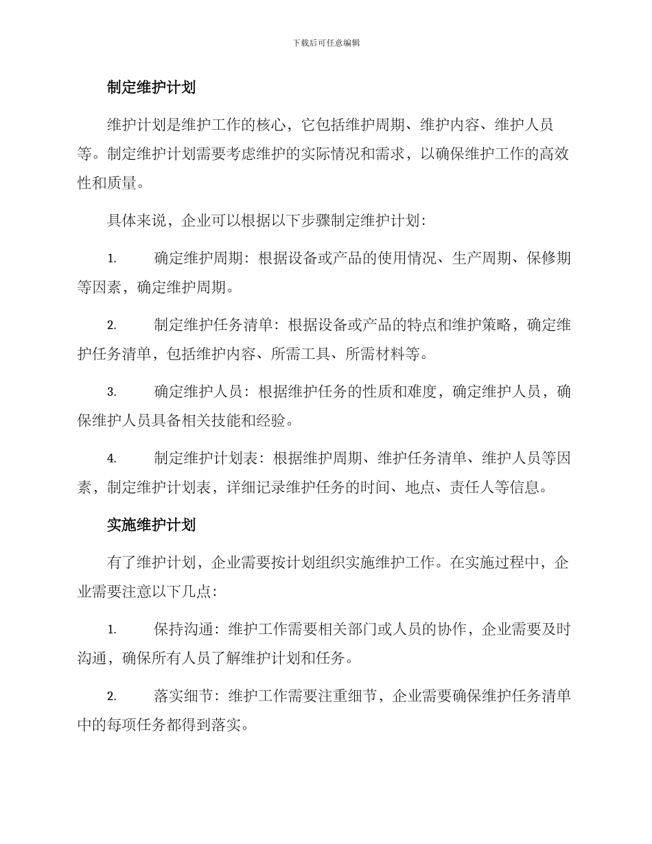 企业维护工作方案_第2页
