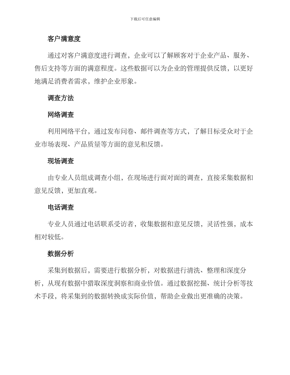 企业统计调查方案_第2页