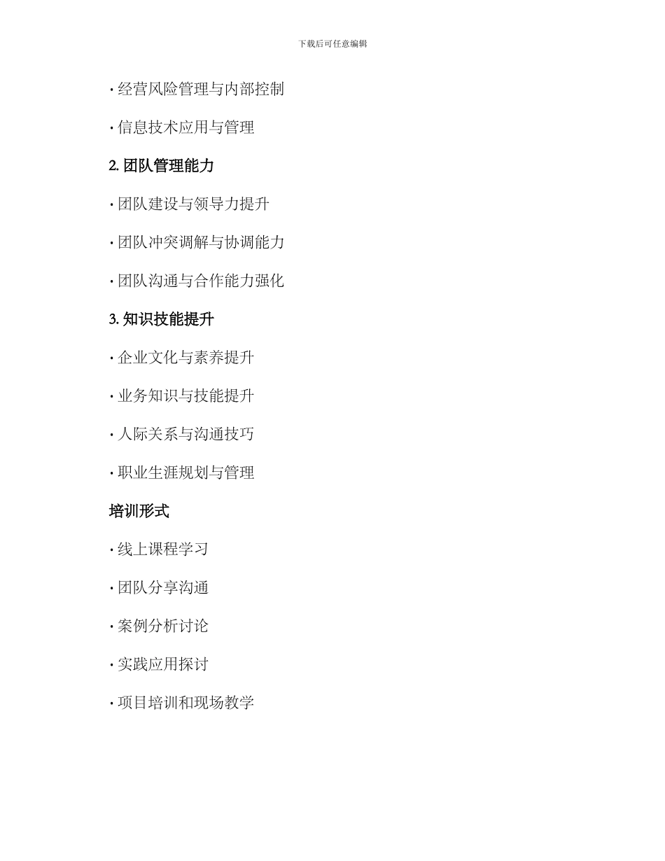 企业综合部门培训方案_第2页