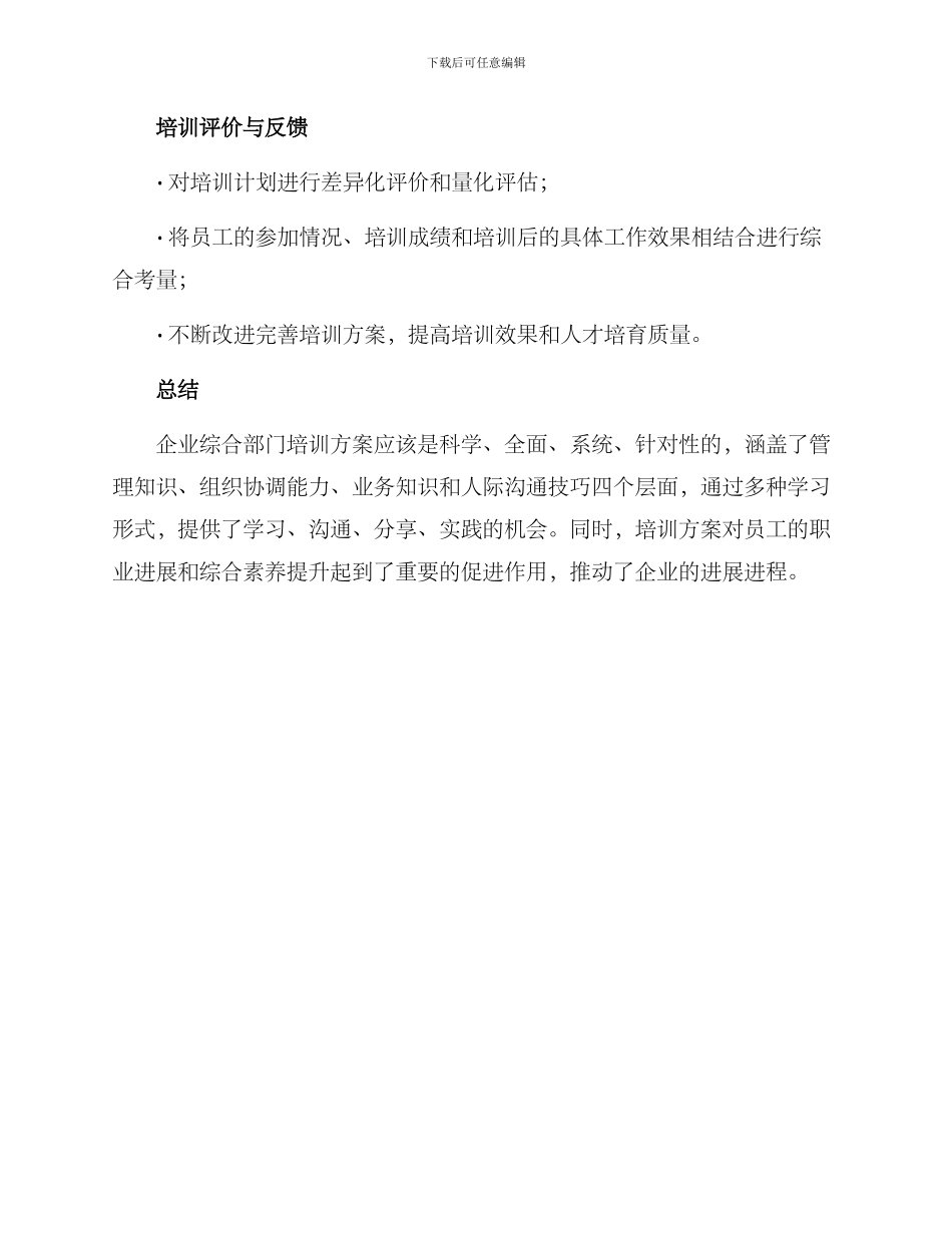 企业综合部门培训方案_第3页