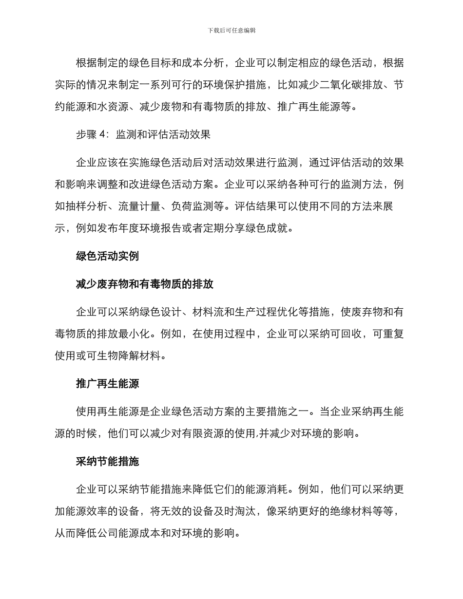 企业绿色活动方案_第2页