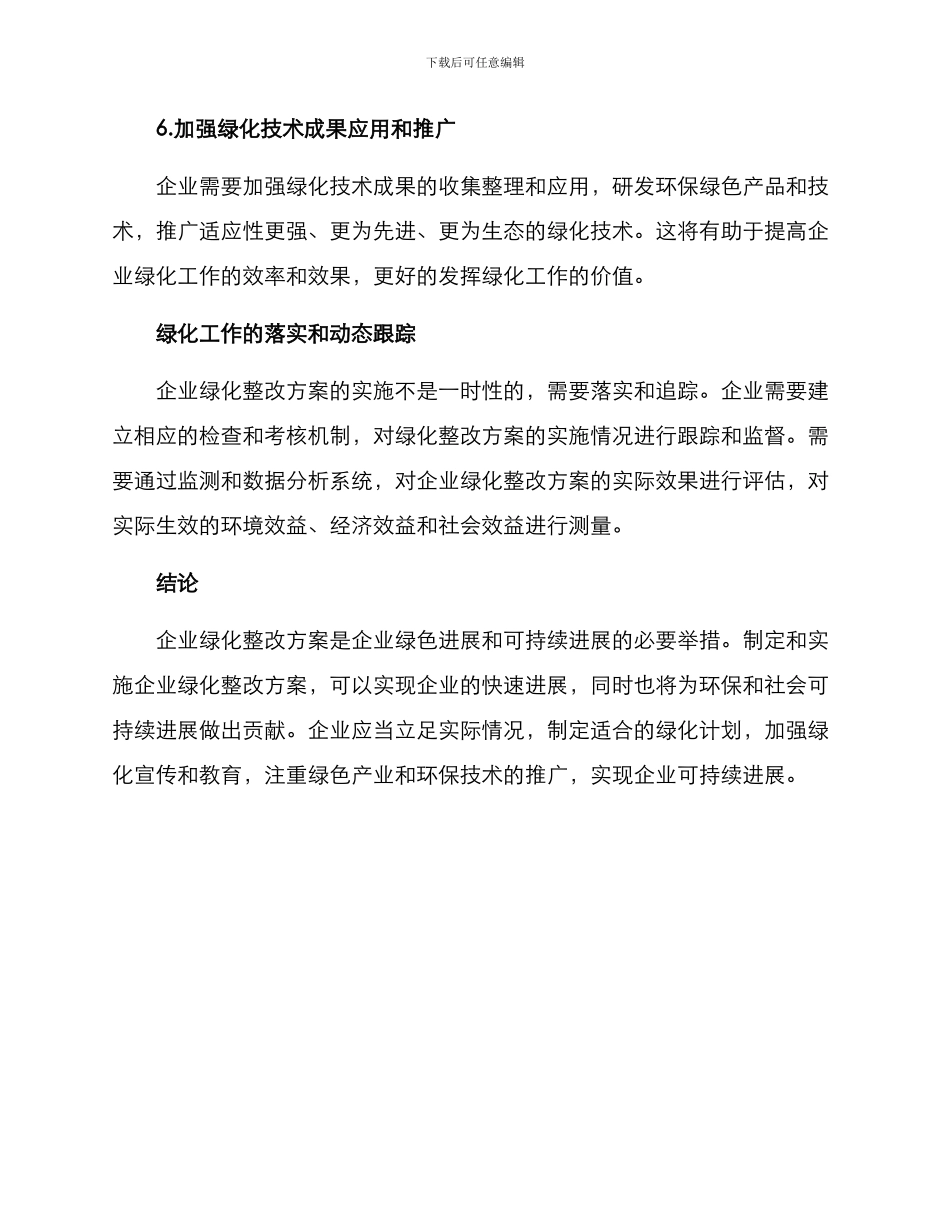 企业绿化整改方案的_第3页