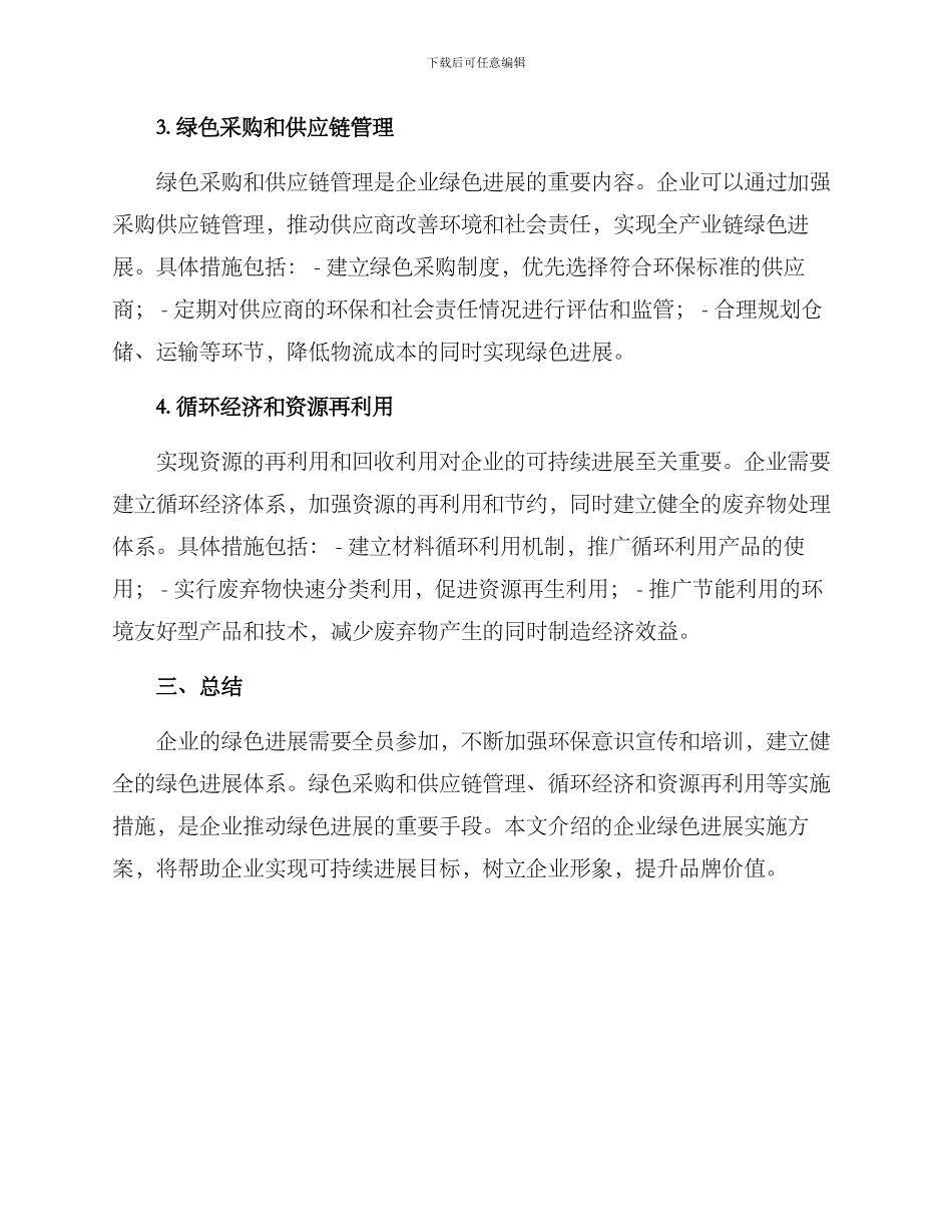 企业绿色发展行动方案_第2页