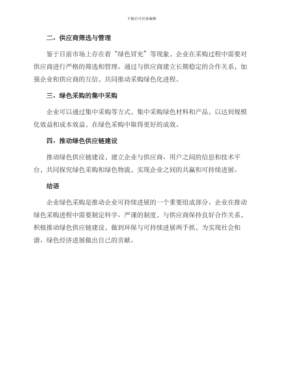 企业绿色采购方案_第2页