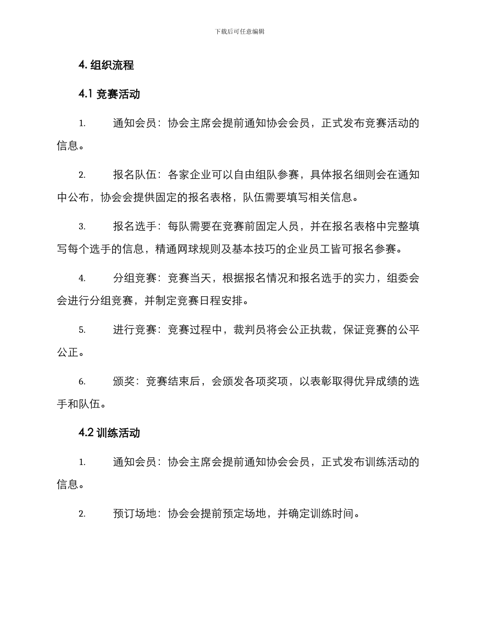 企业网球协会活动方案_第3页