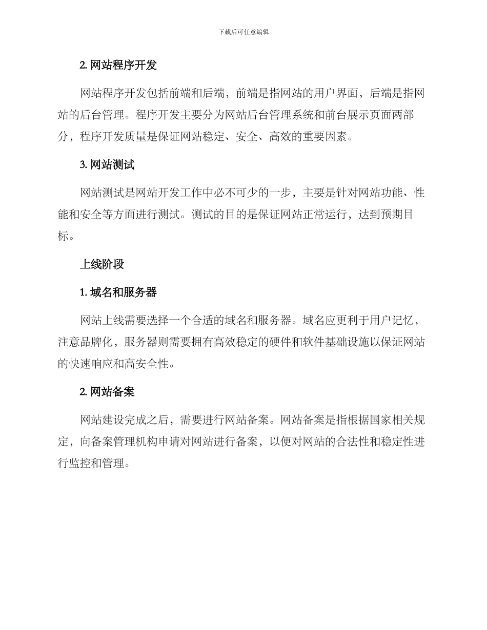 企业网站建设方案_第3页