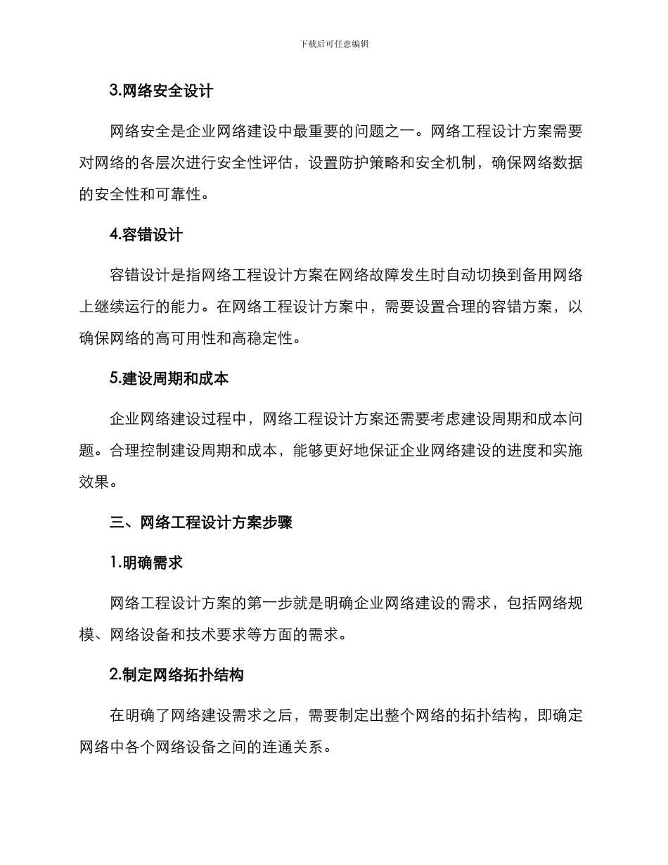 企业网络工程设计方案_第2页