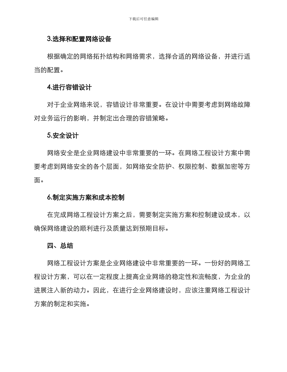 企业网络工程设计方案_第3页