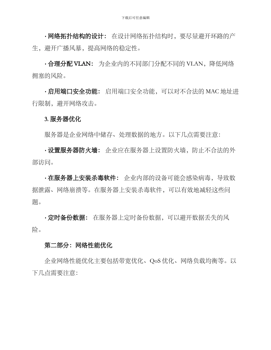 企业网络优化方案_第2页