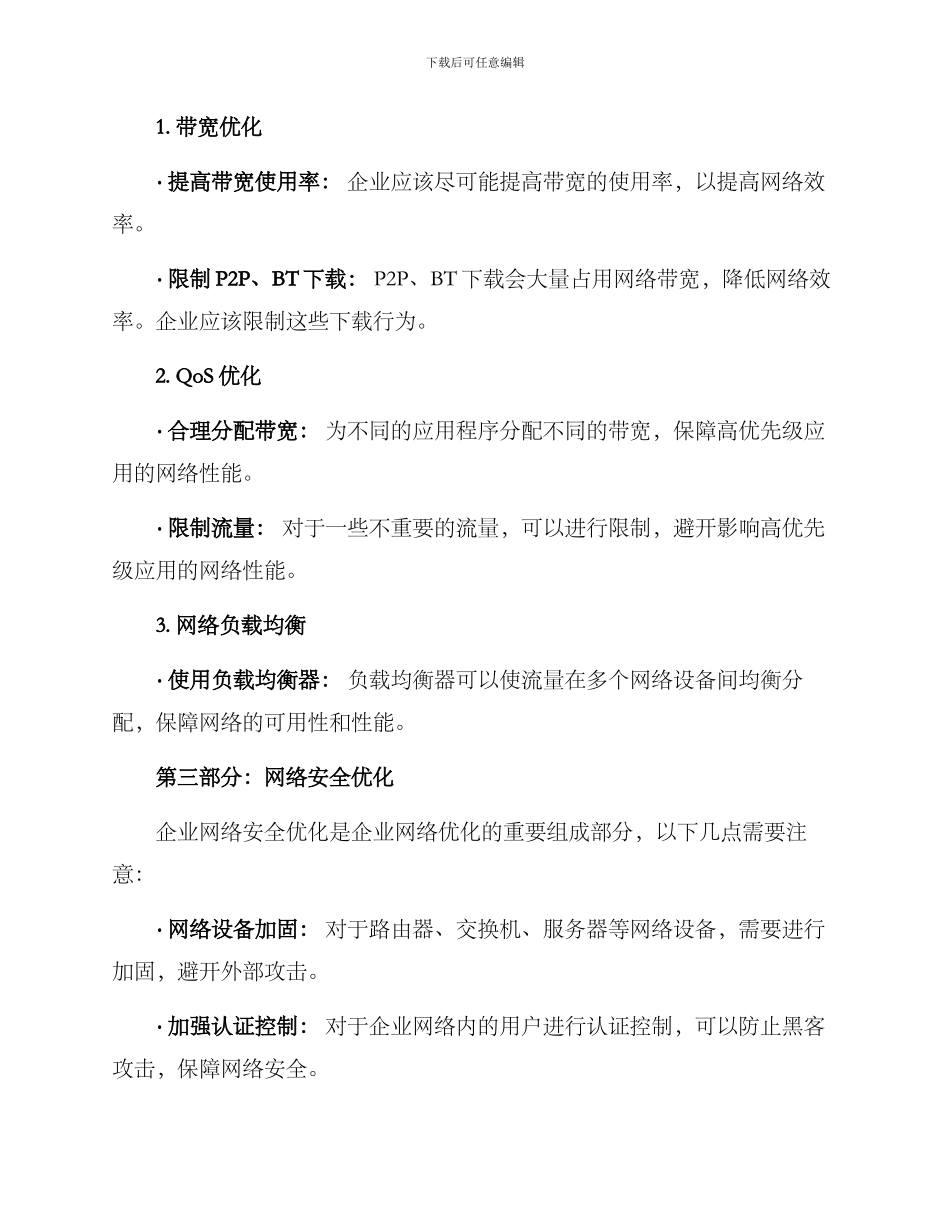 企业网络优化方案_第3页