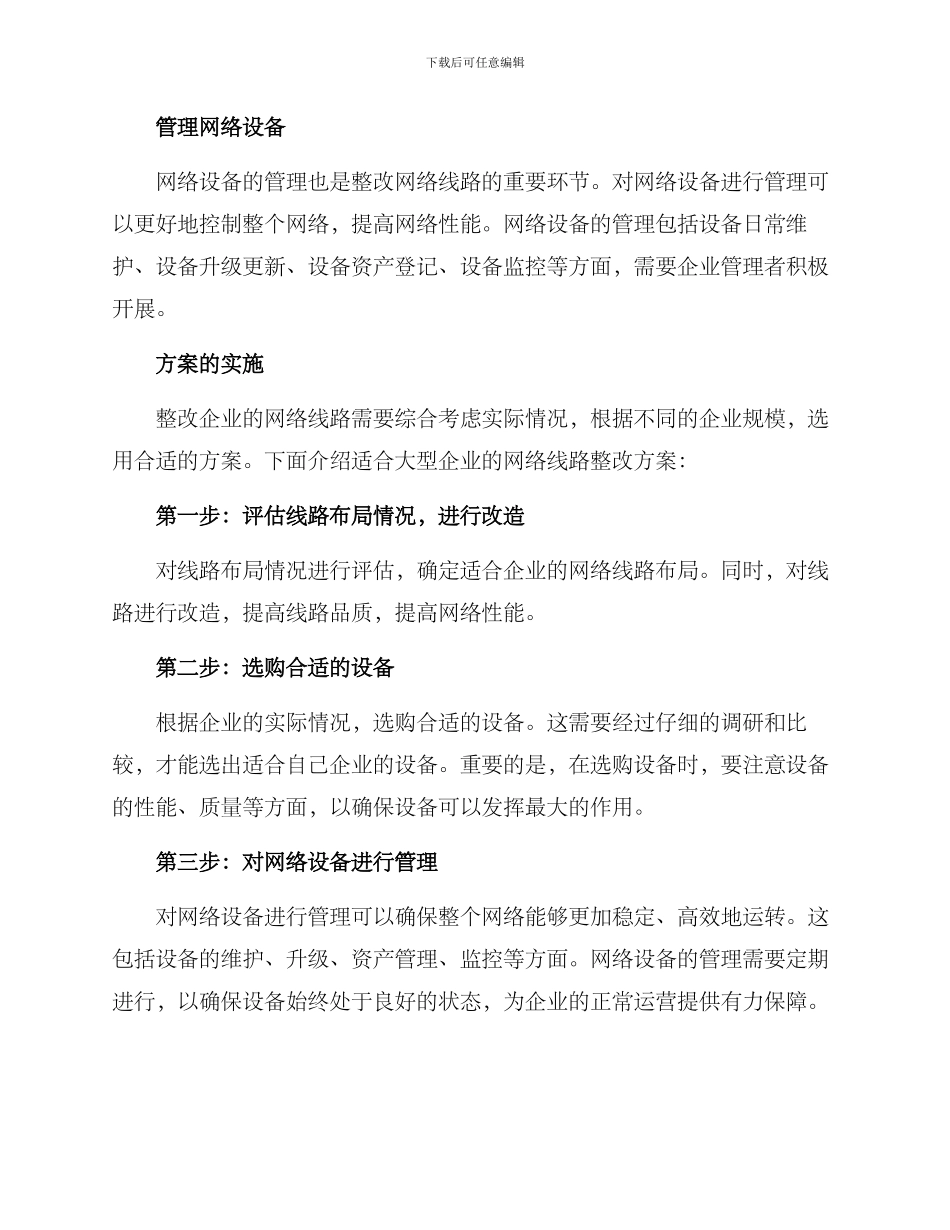 企业网线整改方案_第2页