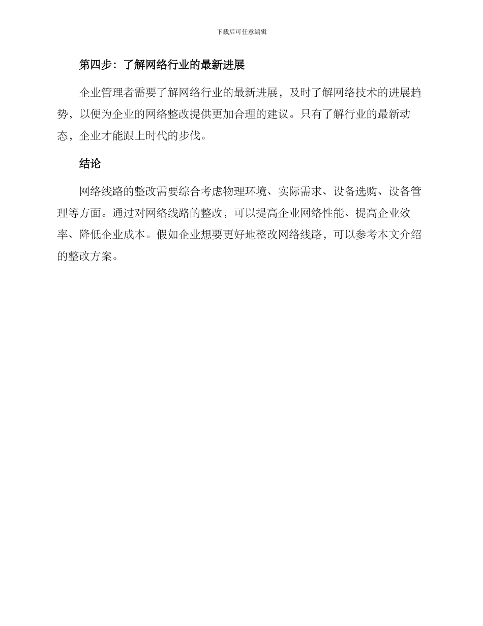 企业网线整改方案_第3页