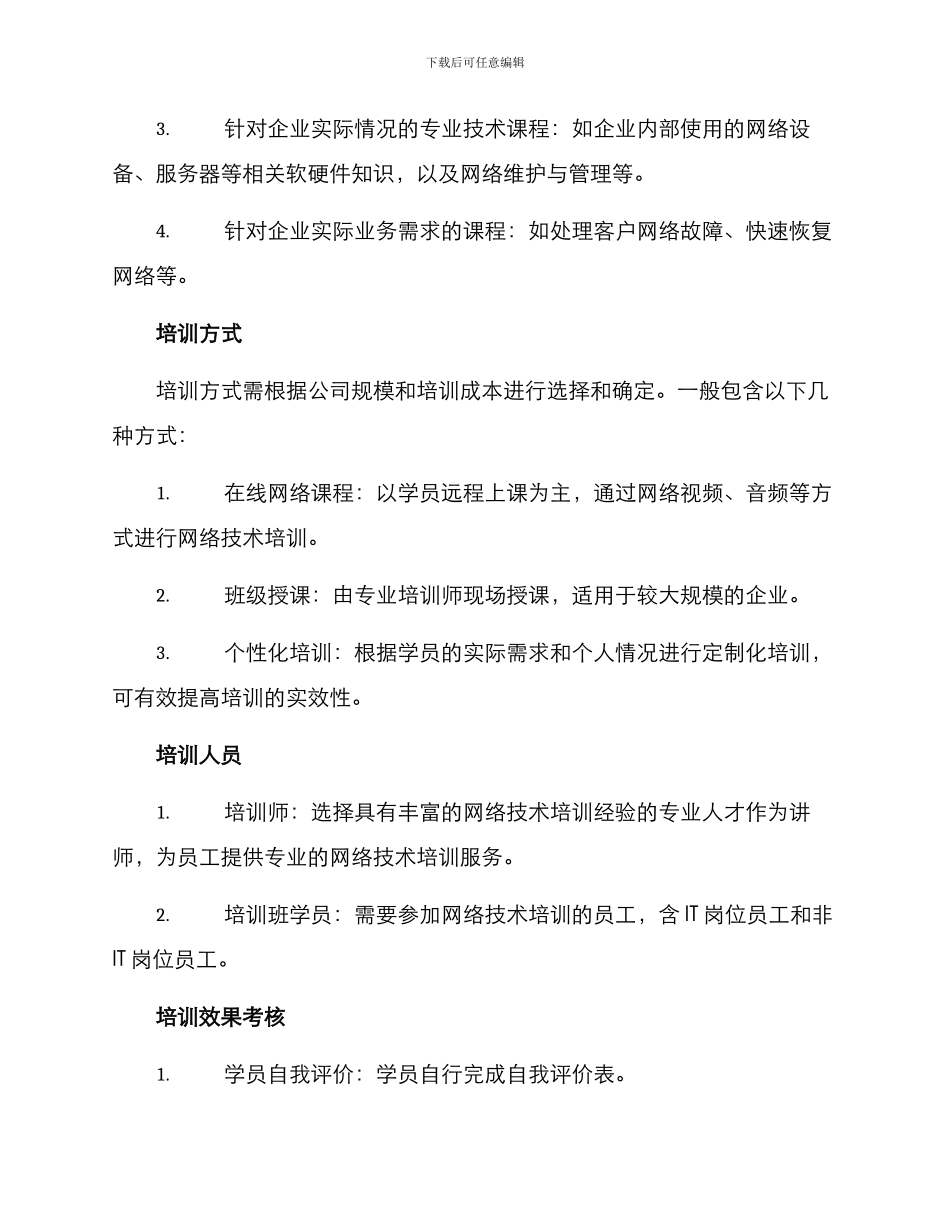 企业网络技术培训方案_第2页
