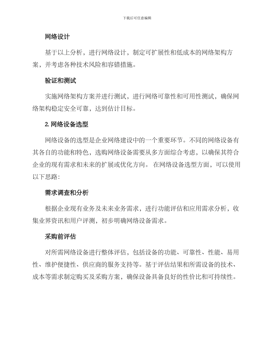 企业网络建设咨询方案_第2页