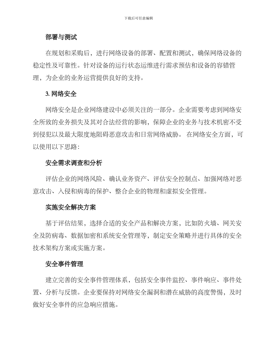 企业网络建设咨询方案_第3页