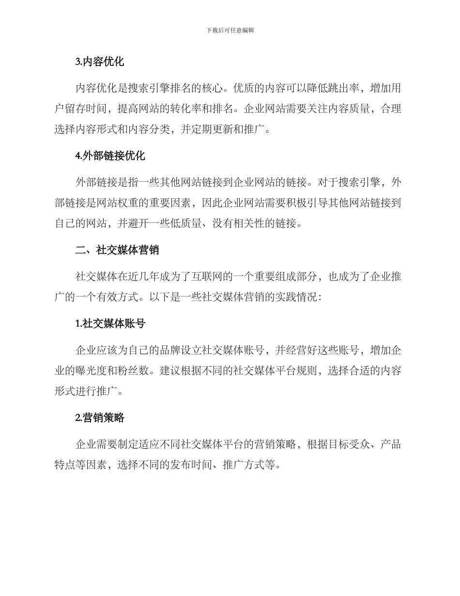 企业网站推广方案_第2页