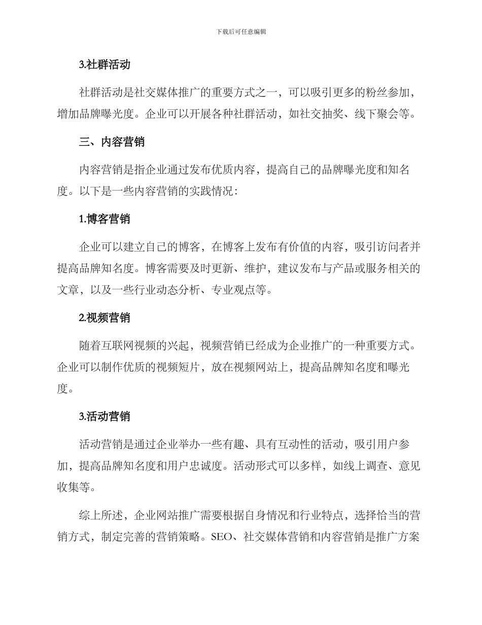 企业网站推广方案_第3页