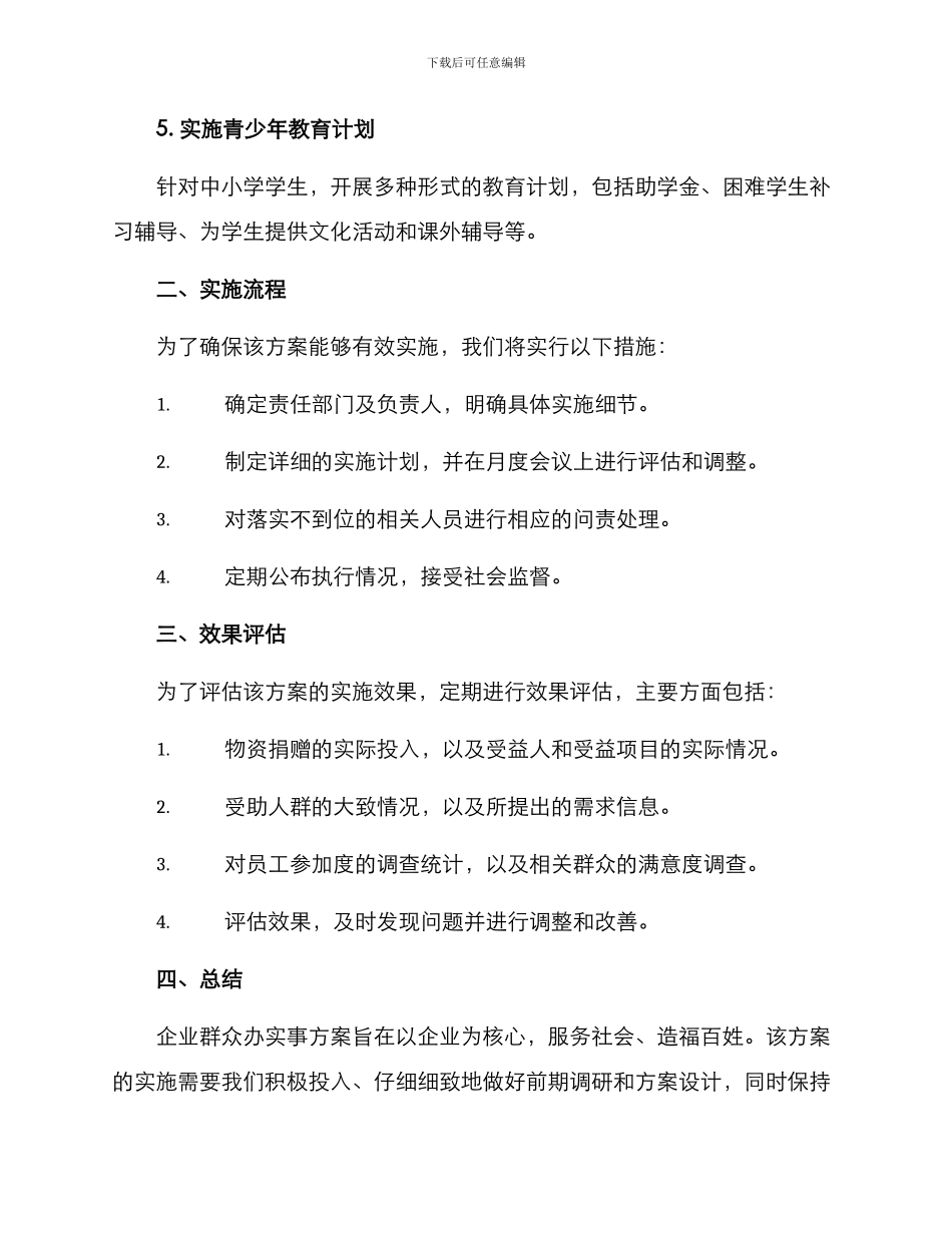 企业群众办实事方案_第2页