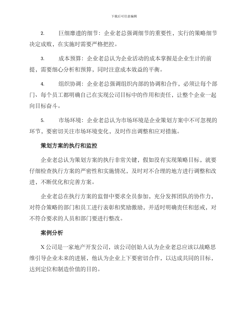 企业老总专访策划方案_第2页